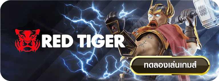 redtiger by เว็บ ตรง ผ่าน วอ เลท